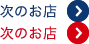 次へ