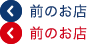 前へ