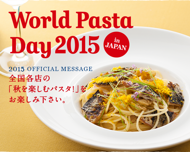 全国各店の「秋を楽しむパスタ！」をお楽しみ下さい。