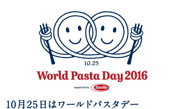 10月25日はワールドパスタデー