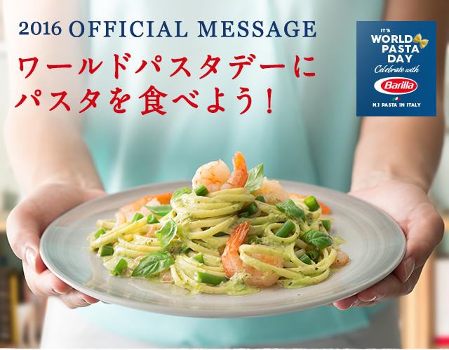 ワールドパスタデーに パスタを食べよう！
