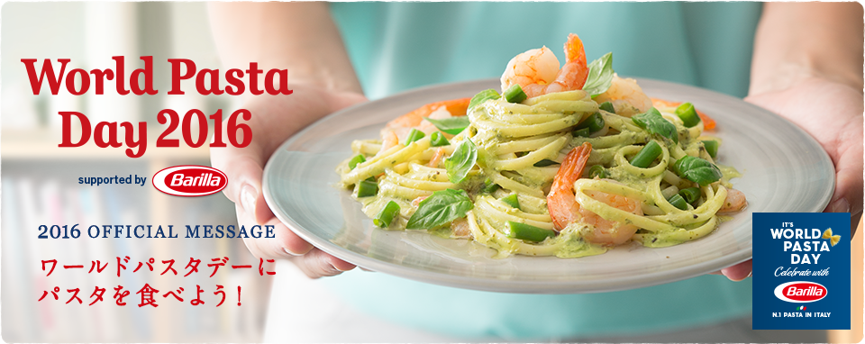 ワールドパスタデーに パスタを食べよう！